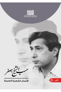 حسب الشيخ جعفر - ج3 - 10000 دينار عراقي